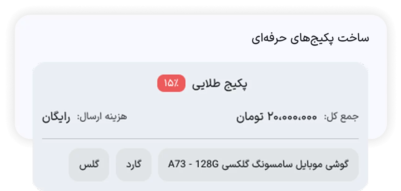 ساخت پکیج